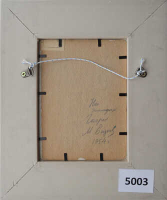 Егоров Михаил Егорович. На этюдах. Гагры 